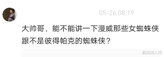 漫威宇宙中的女蜘蛛侠们和蜘蛛侠体系
