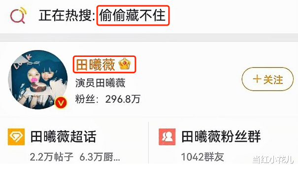 田曦薇|田曦薇，比赵露思还能折腾？