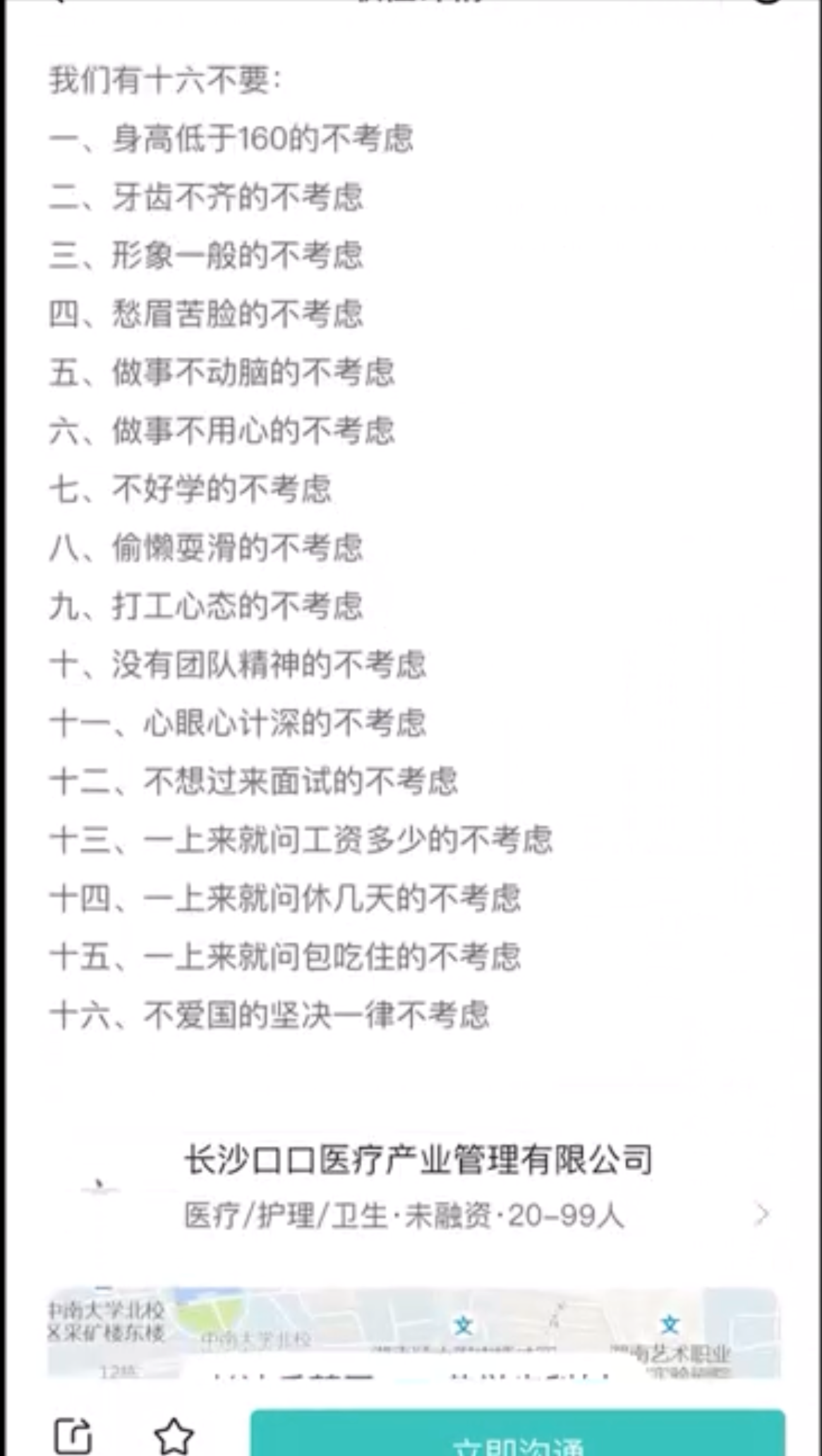招聘|问工资的不要、身高低于160的不要…招聘公司回应：不想无效沟通