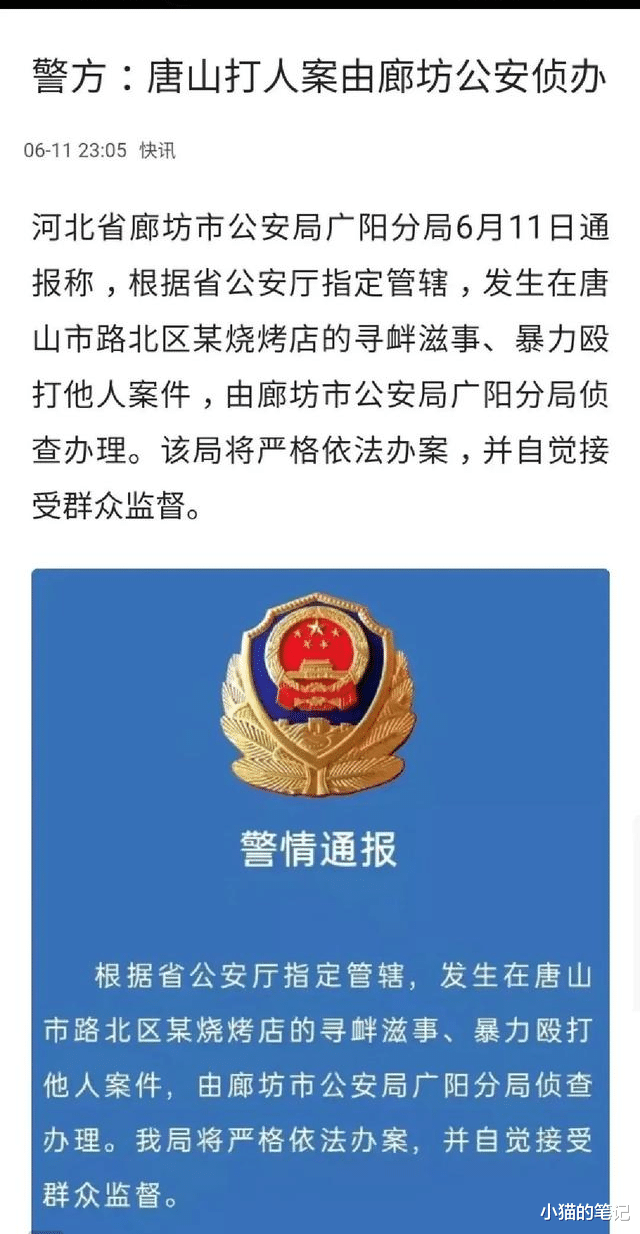打破黑伞的来了，廊坊公安异地处理！媒体五大巡捕集体出面