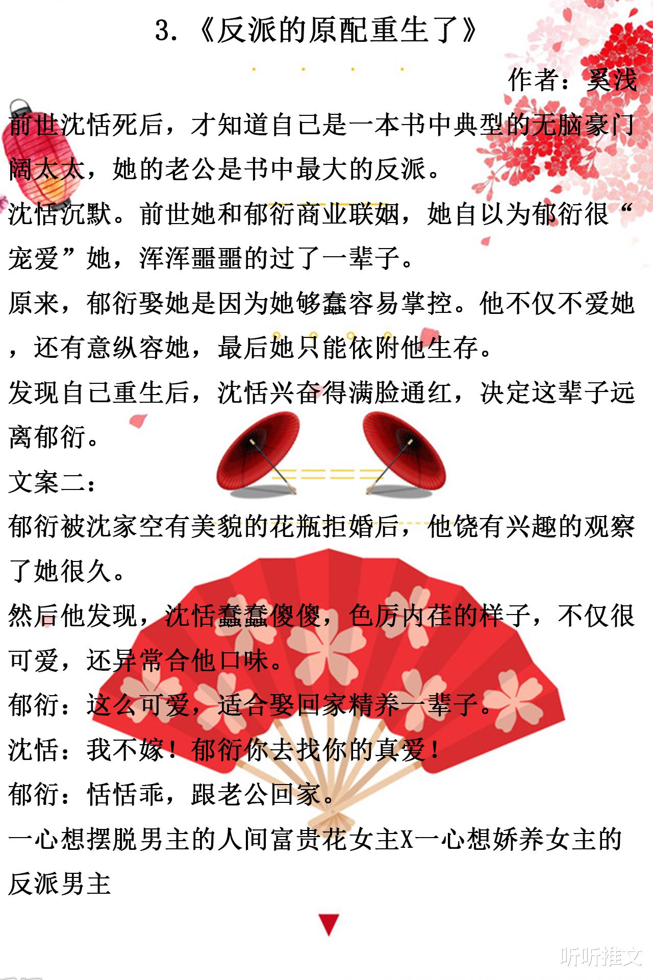 反派|苏宠穿书文，温暖慢热，强推《穿成首辅的早逝童养媳》