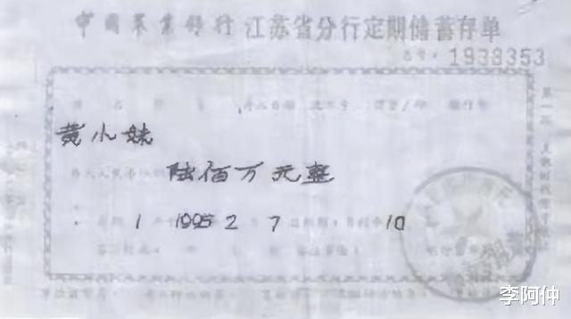2015年江苏男子拿亡母600万存单取款,被银行没收:假的不予归还