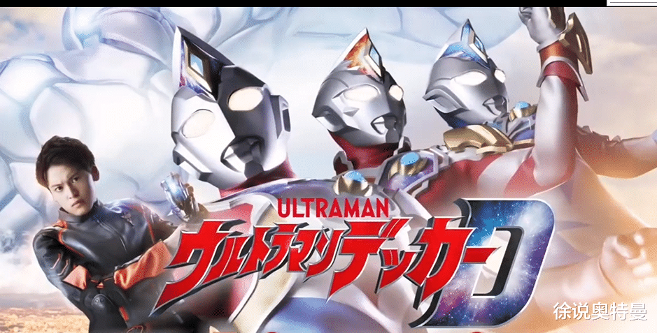 萱酱不害怕|《德凯奥特曼》情报披露：变身方式、三大形态解析，还有小意外