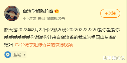 陈竹音|恭喜!陈竹音官宣与山东老公领证结婚:谢谢来自故乡台湾省的祝福