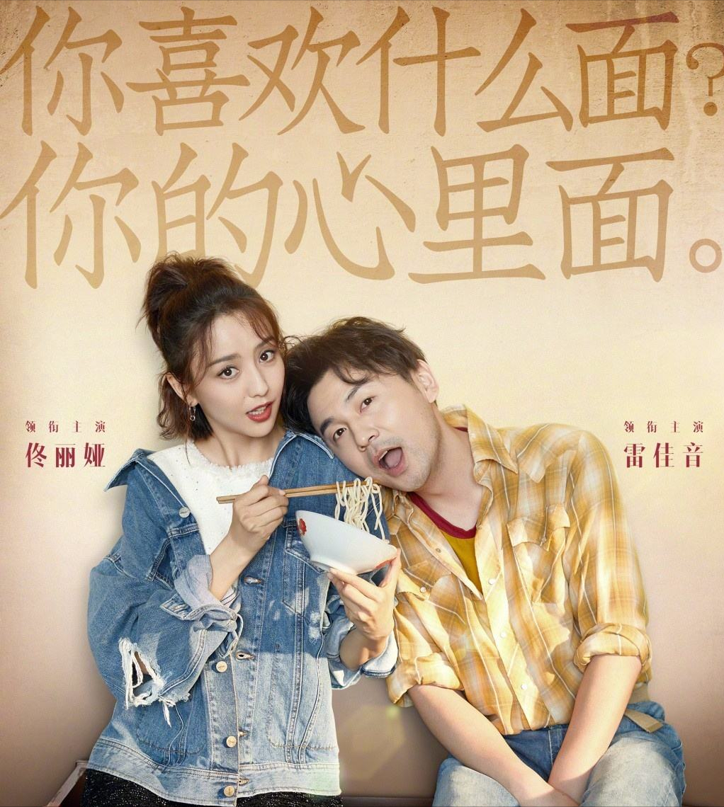 雷佳音|雷佳音捡漏刘昊然，搭档佟丽娅出演的爆笑喜剧，徐峥客串成就经典