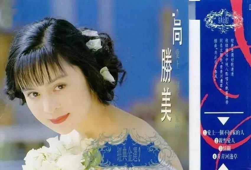 高胜美|90年代红的快“消失”得也快的10位歌手，都是歌坛巨星，1人早逝