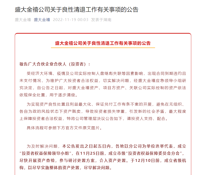 200多亿的庞氏骗局被揭穿,盛大金禧将面临的刑事结局