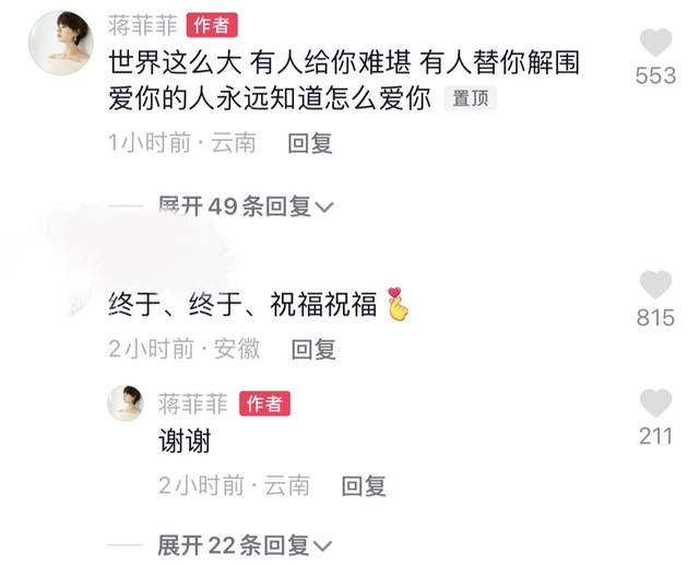 蒋菲菲|意外吗？蒋菲菲透露疑与李雅男复合：爱你的人永远知道怎么爱你