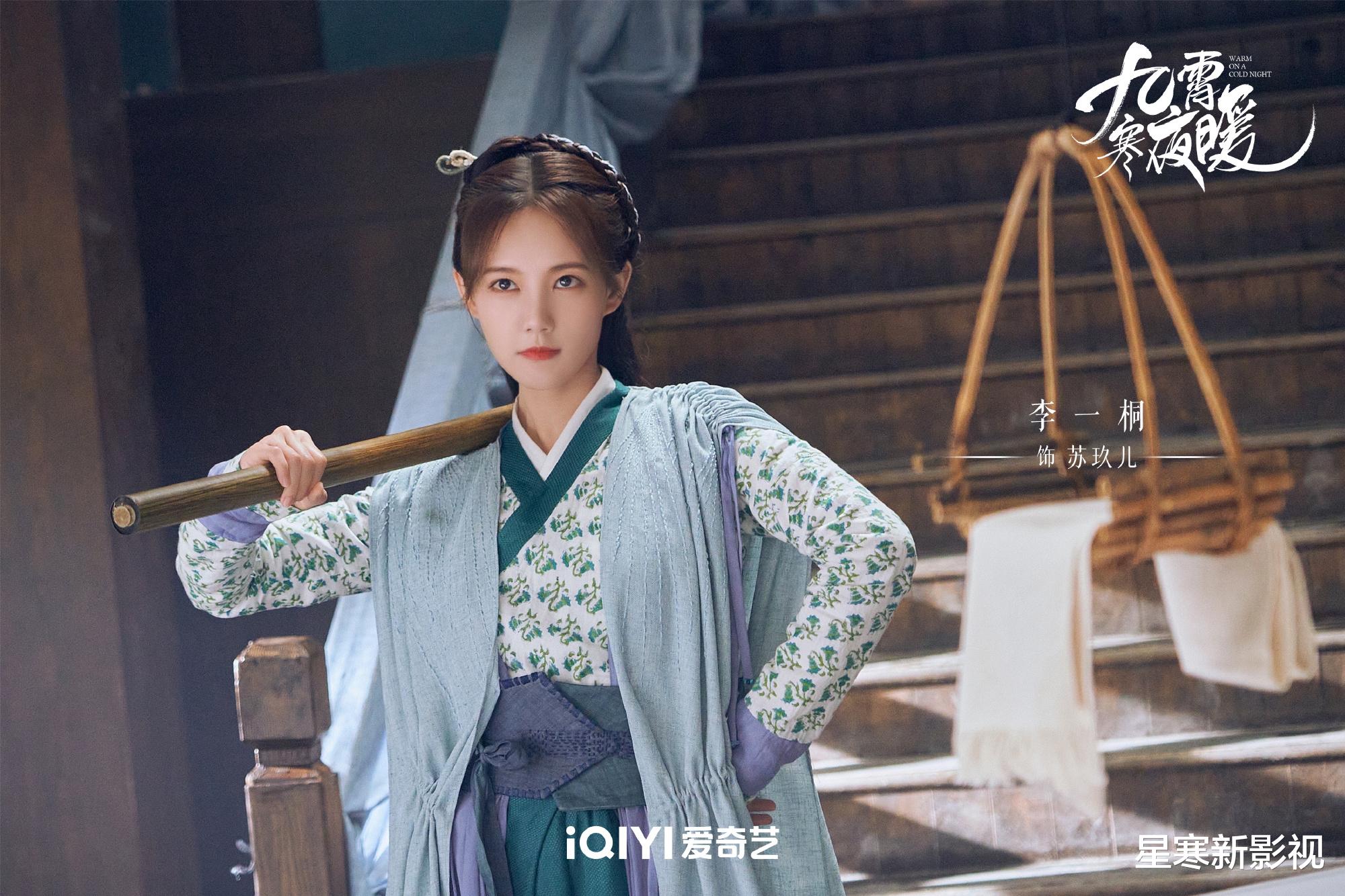 李一桐|李一桐《九霄寒夜暖》官宣定档!题材新颖,配角都是实力派,要火