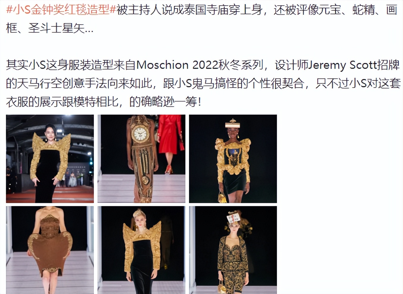 小S|小S红毯造型翻车,和模特对比像买家秀,曾宝仪黄子佼一言难尽