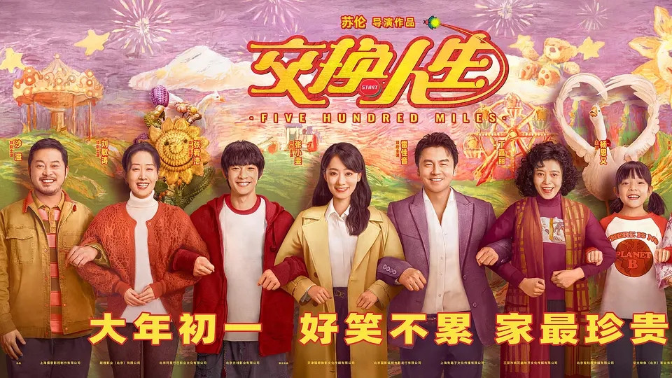 交换人生|豆瓣5.7，《交换人生》赢了票房，输了口碑，网友：圈钱的烂片