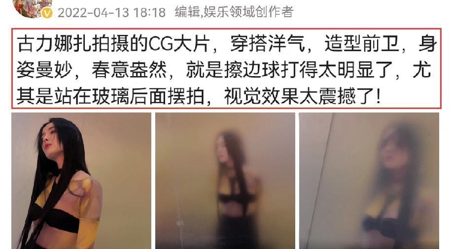 古力娜扎|古力娜扎拍摄CG大片，站在玻璃后面摆拍惹争议，被质疑打擦边球