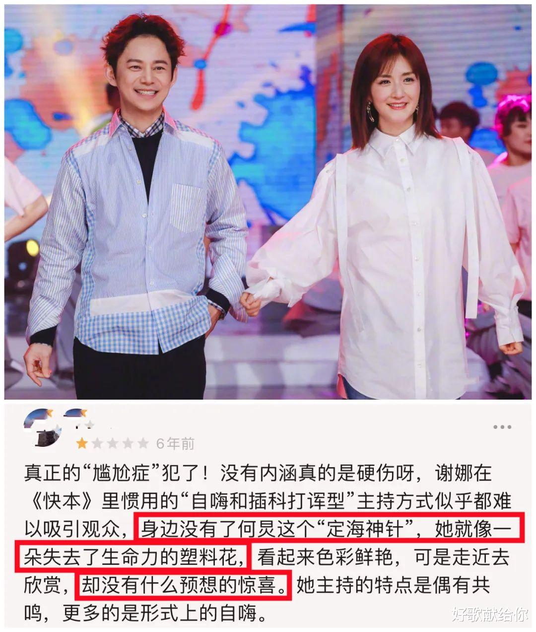 谢娜|离开平台、搭档的撑腰，红极一时的谢娜和小s，终于被打回原形