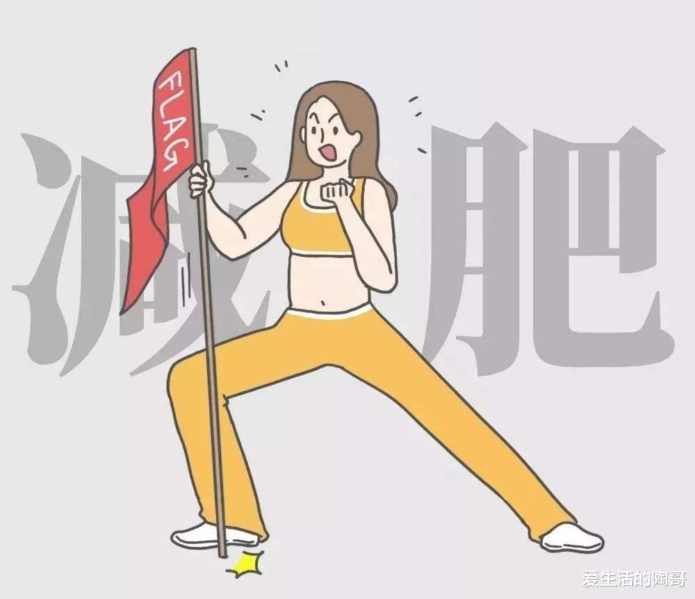 饮食 女生120以上，男生140以上，想健康、快速减肥，记住4个字就够了