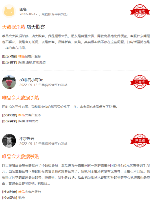 avs|核心指标欠佳市场份额掉队：唯品会遭质疑“大数据杀熟”