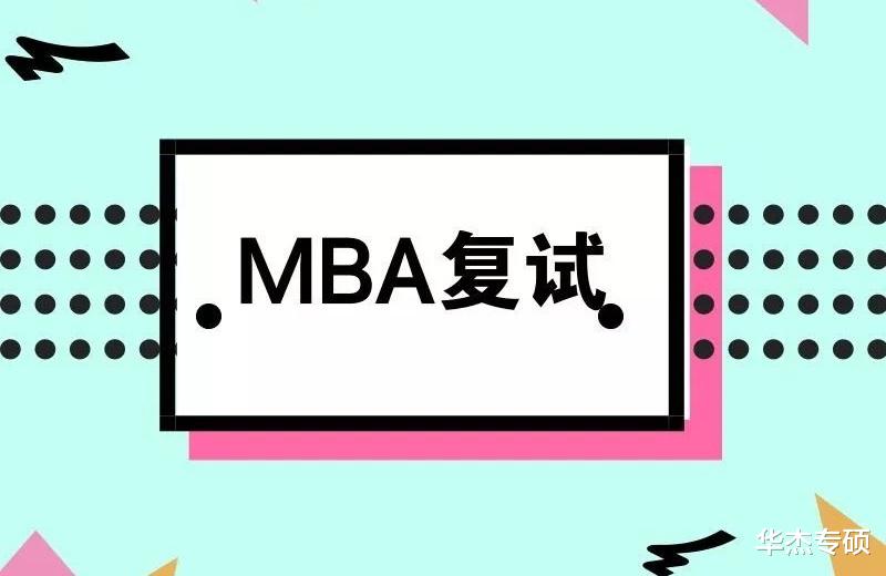 考研|2022年MBA考研现场复试是如何考核的？考什么内容？