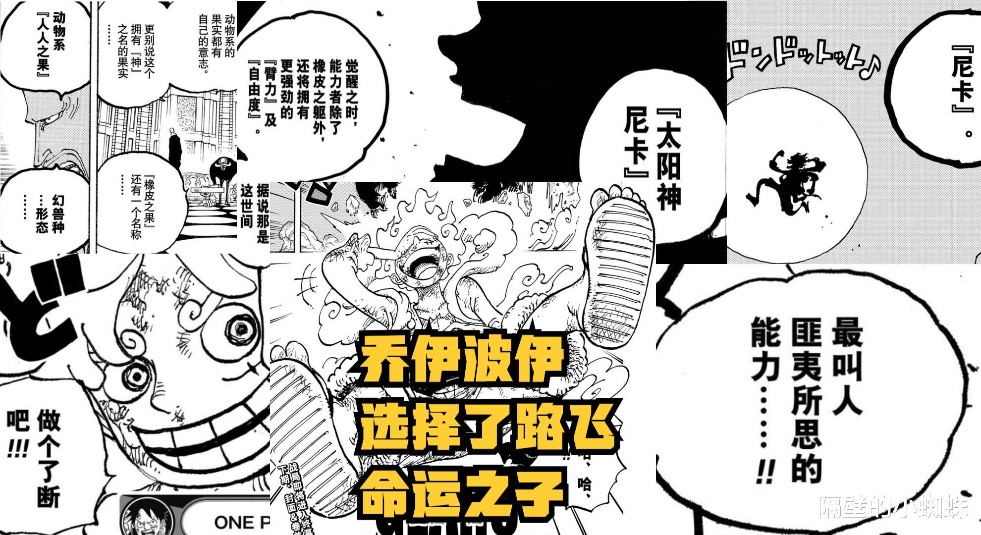 海贼王|海贼王1045话,罗杰不是天选之子,他只是开创时代的先驱者