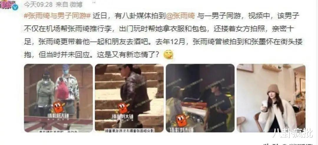 张雨绮|葛斯齐搞事情，汪小菲大翻车，她却桃花朵朵开！