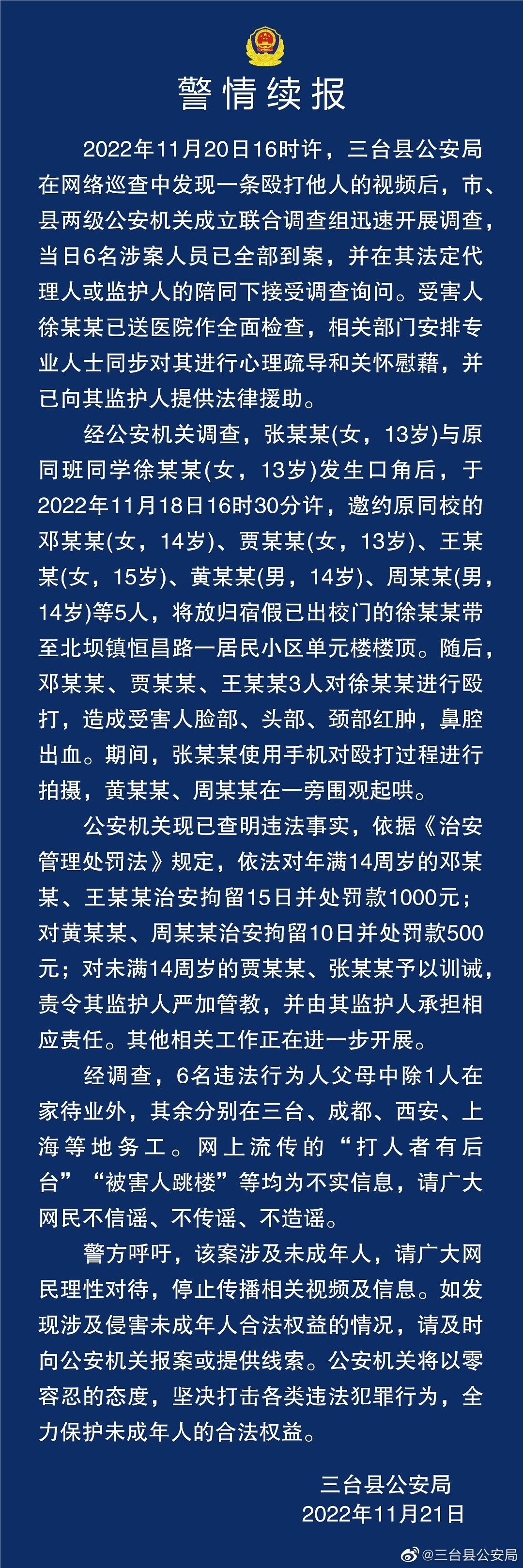 警方续报“三台女生被殴打事件”:违法行为人被依法处理,网传“打人者有后台”不实