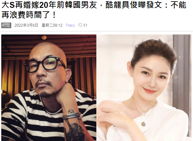 大S|大S又闪婚，她才是人间清醒？