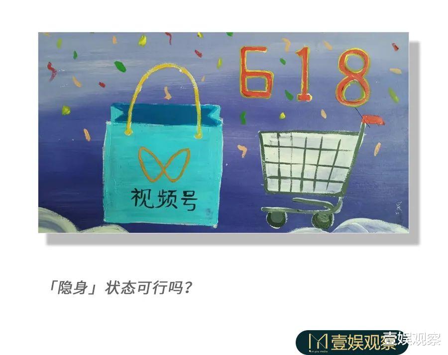 京东|视频号会不会有第N个618？