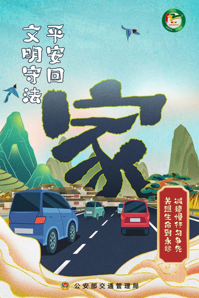 回家的方式只有一个:平安 | 122