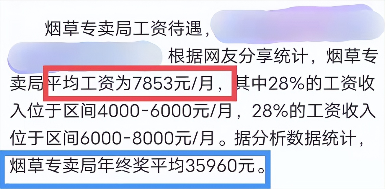 前程无忧|烟草局新招正式工，平均月薪8000左右，3类毕业生可优先录取