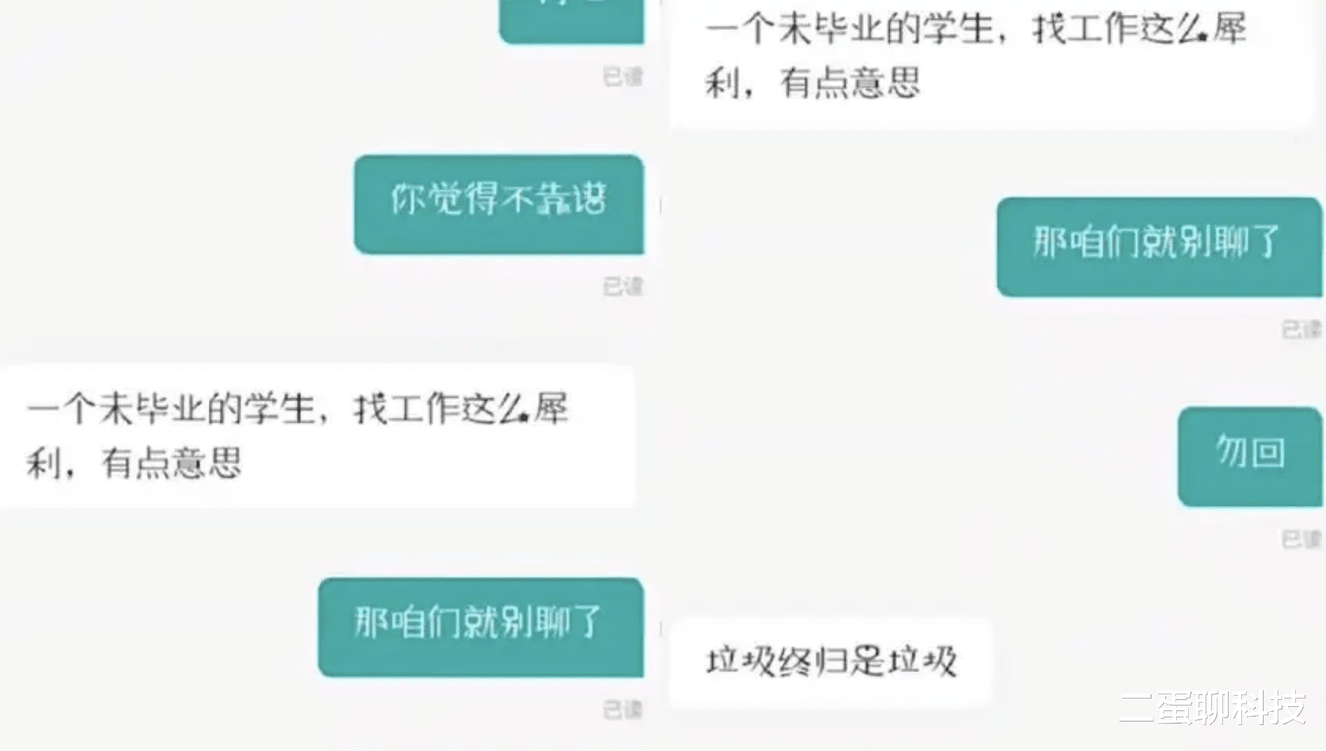 浙江省|求职被HR骂“垃圾”的大学生发声