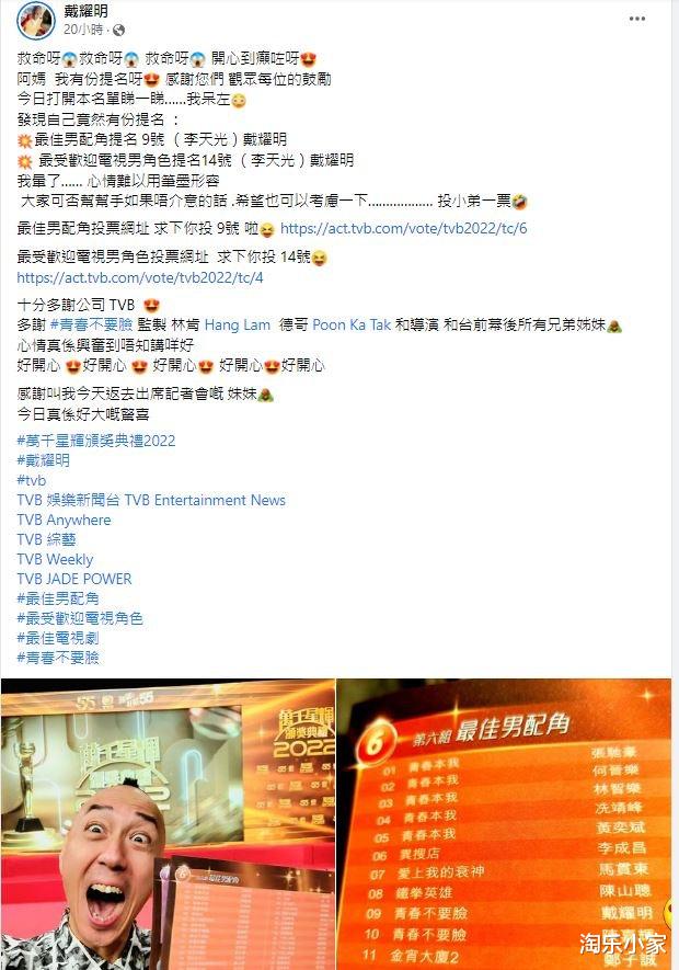 戴耀明|TVB台庆｜戴耀明32年来首提名男配，孙慧雪争女配︰曾演186个角色