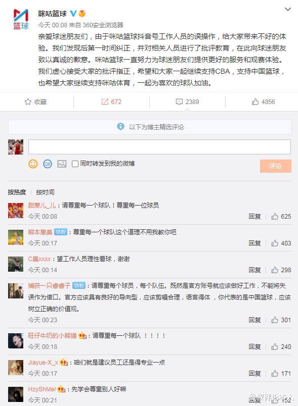 广东男篮|下午4点！广东宏远官方强烈抗议和谴责，点名要求CBA转播商道歉