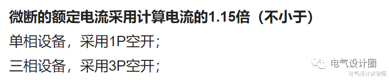 配电箱及其空开关、线材的设计和配置,干货分享,收藏好!