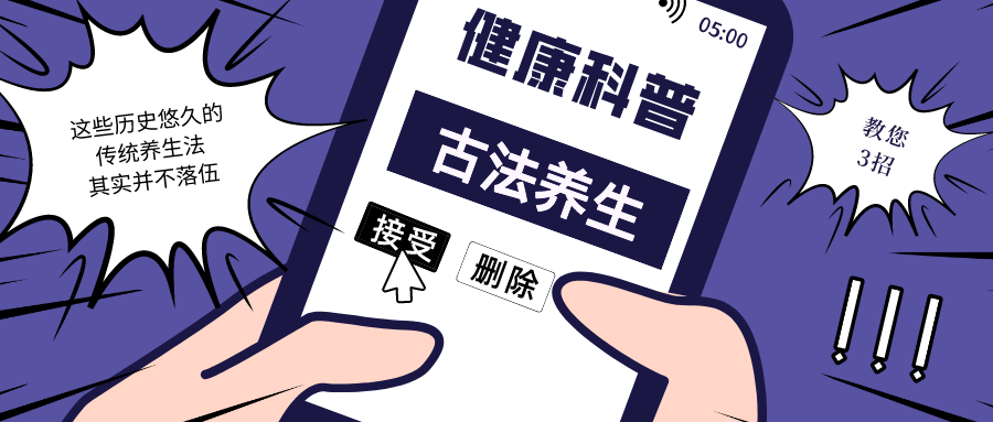 养生|教你3招传统养生法，历史悠久依旧适用，简单易学赶紧试一试