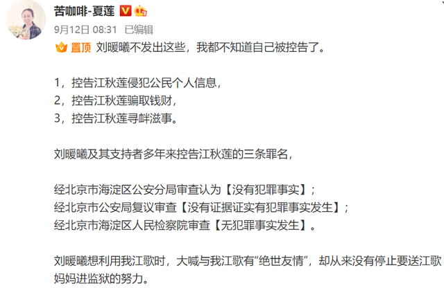 刘鑫粉丝持续骚扰江歌妈妈,江歌妈为什么不原谅?这就是答案