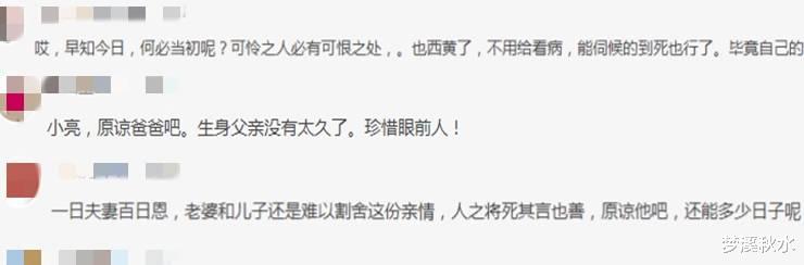 62岁老父浪荡30年,身患绝症后求儿子赡养,网友:毕竟是自己父亲