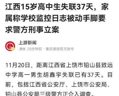 胡鑫宇事件后续:光头老师或是最大疑点 ?!