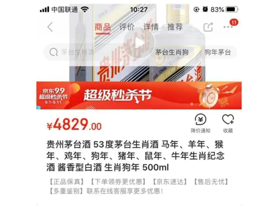 江苏南京,男子在超市,失手打碎一瓶标价33800元的茅台酒