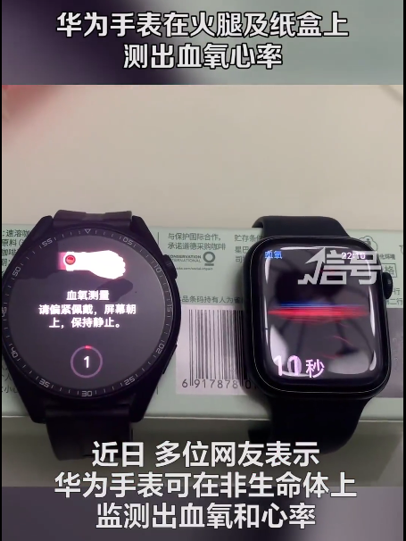 华为|华为手表在纸盒上测出血氧心率:官方回应