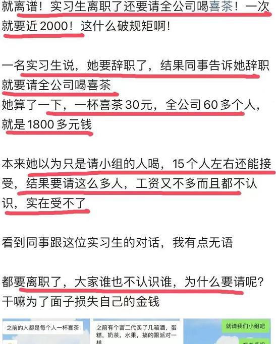 pua|“辞职要请大家喝喜茶”,实习生拒绝职场PUA,却被指责不会做人
