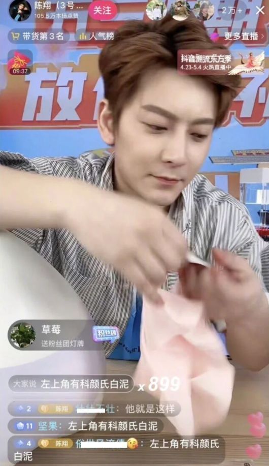 金·卡戴珊|陈翔直播卖女式内裤，面部圆润胖一圈，网友：江铠同会穿吗？