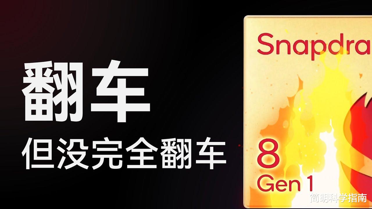 gen.g战队|骁龙8 Gen 1不够给力?高通将发布最强大的手机处理器