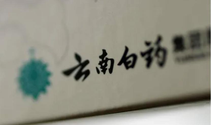 腾讯|通过产品、渠道和内容的跨界式营销，云南白药最终的收获如何？