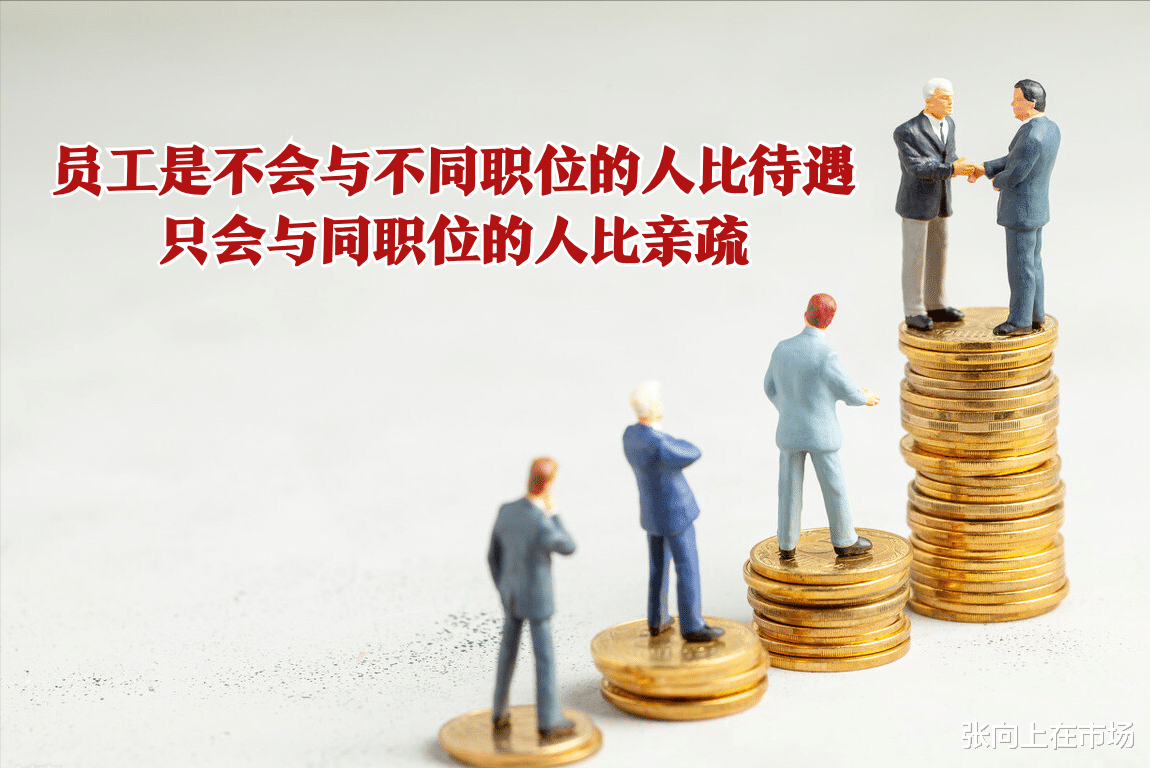 西装|在职场，工资是密薪制好还是明薪制好呢？老板为何要工资保密