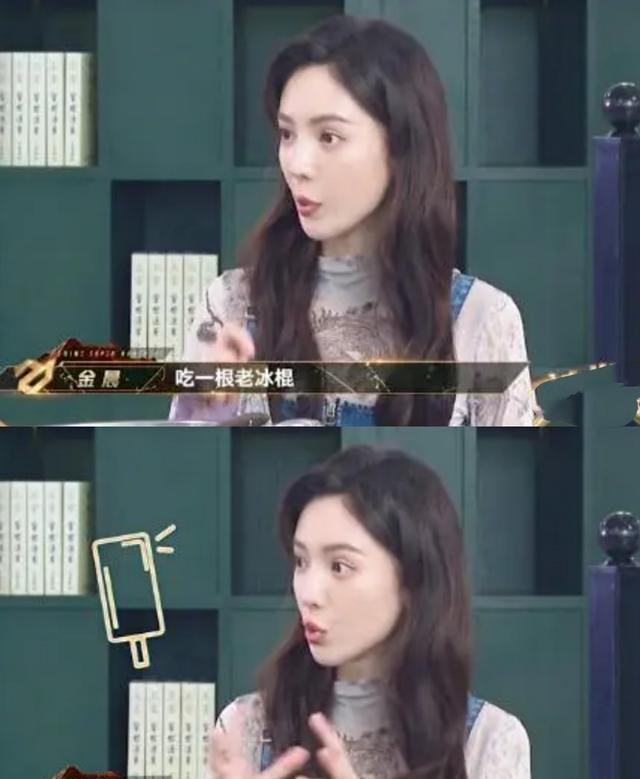 金晨 金晨吃老冰棍缩胃,颖儿一天吃一粒老干妈,揭秘明星极端减肥方法