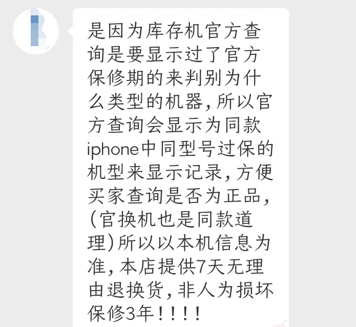 这台华强北翻新iPhone，有多少人觉得是原装机？