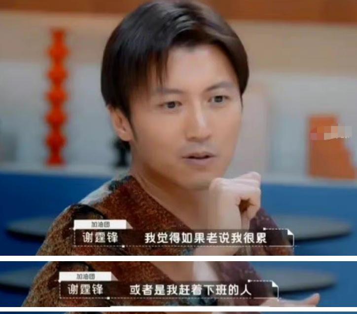 古力娜扎|明星上职场综艺：黄晓明建议服务员替顾客买单，谢霆锋发言被吐槽