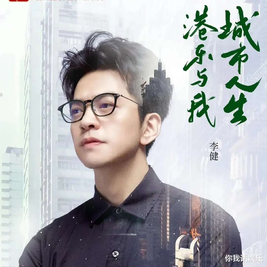 李健|李健和周笔畅在《声生不息》的高光时刻到了,宣传海报彰显艺人强势