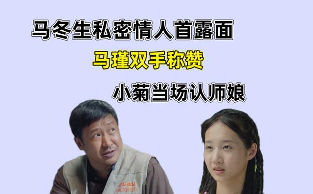 张天爱|分界线：马冬生心仪对象首露面，马瑾遇到后妈直接双手称赞