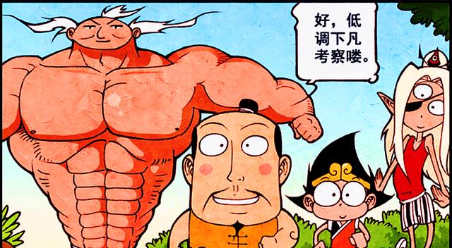 漫画|太白化身“肌肉壮士”低调抢风头,凡间的发展令帝哥瞠目结舌!