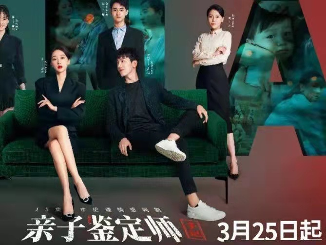 亲子鉴定师手记|完颜洛绒、许潇晗领衔主演《亲子鉴定师手记》，将于3月25日开播！