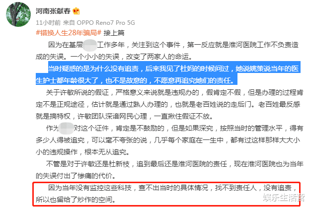 胡静|错换是炒作？张献春称郭威杜新枝故意曝料，没监控找不到责任人
